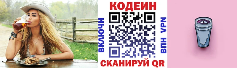 Кодеин напиток Lean (лин)  хочу   Ачхой-Мартан 
